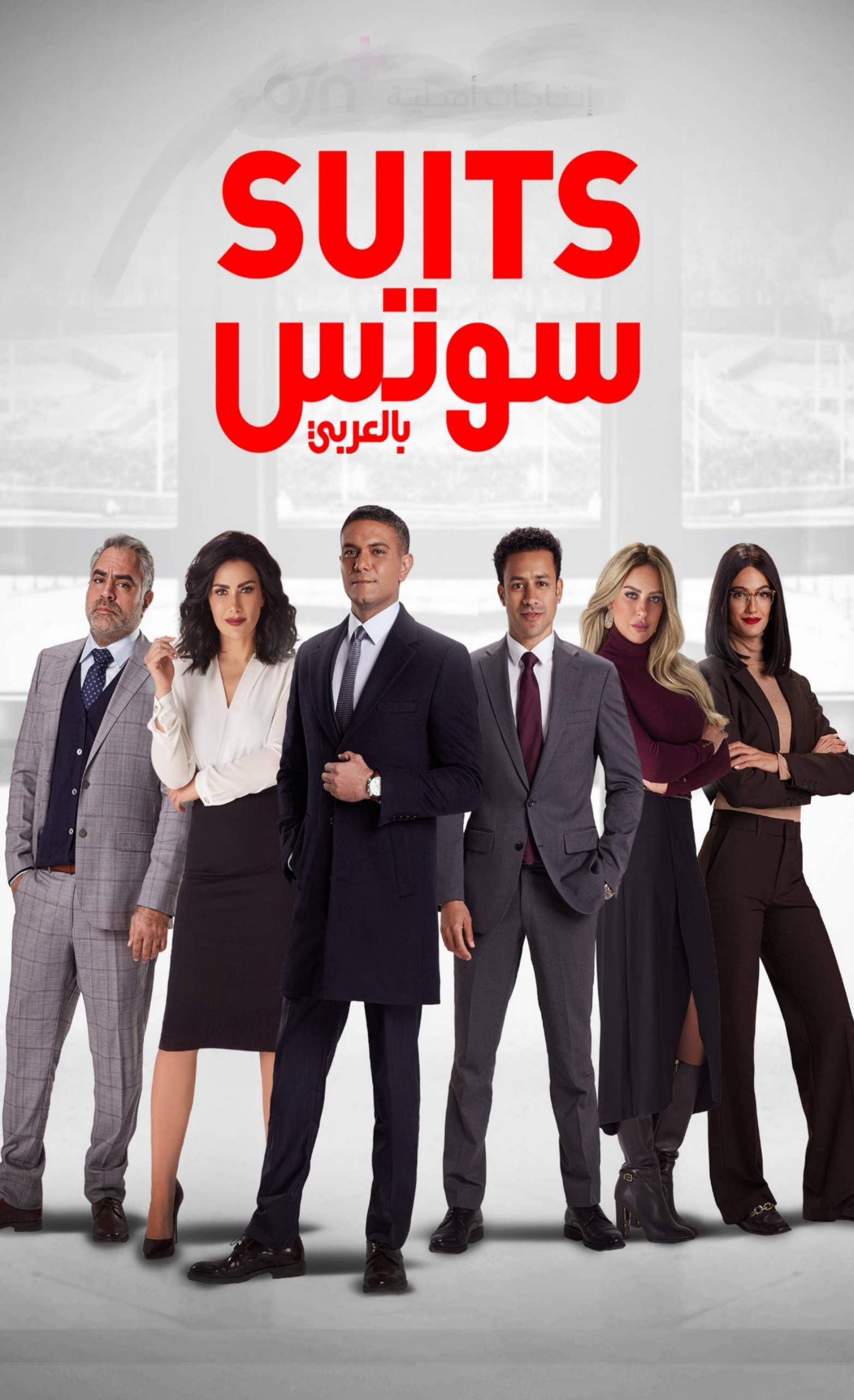 مسلسل سوتس الحلقة 1